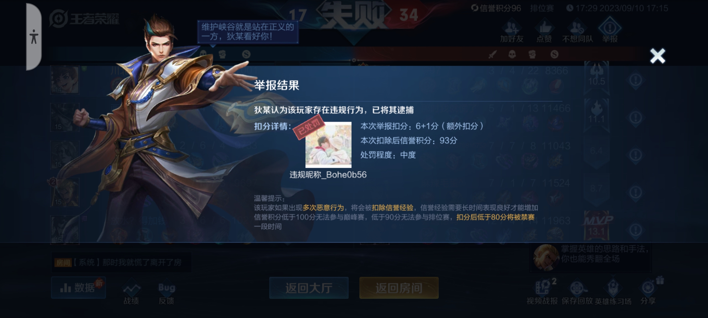 公开处刑（王者荣耀）